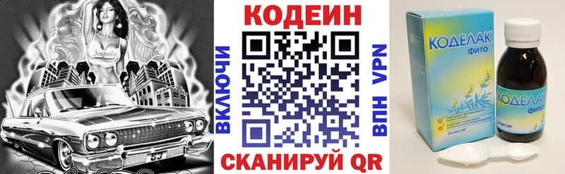 сколько стоит  Чебаркуль  Кодеин напиток Lean (лин) 